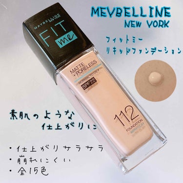 フィットミー リキッドファンデーション R/MAYBELLINE NEW YORK/リキッドファンデーションを使ったクチコミ（1枚目）