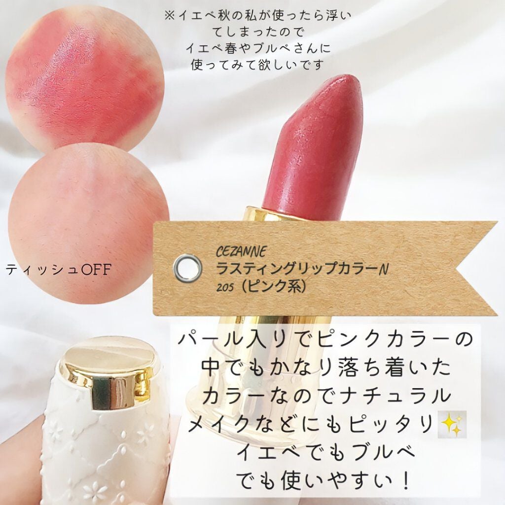ラスティング リップカラーN/CEZANNE/口紅を使ったクチコミ(8枚目)
