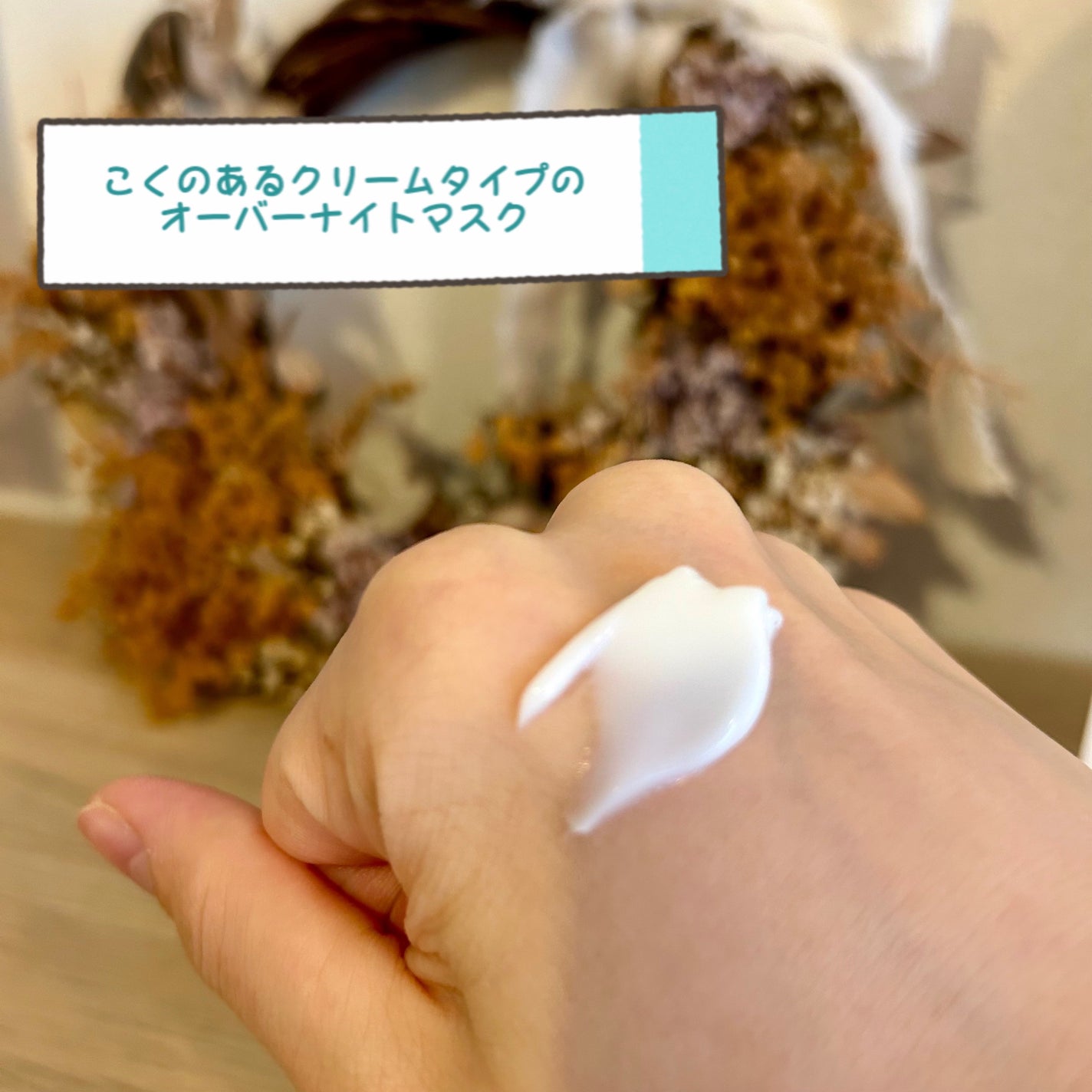 シカスリーピングマスク/LANEIGE/フェイスクリームを使ったクチコミ(2枚目)