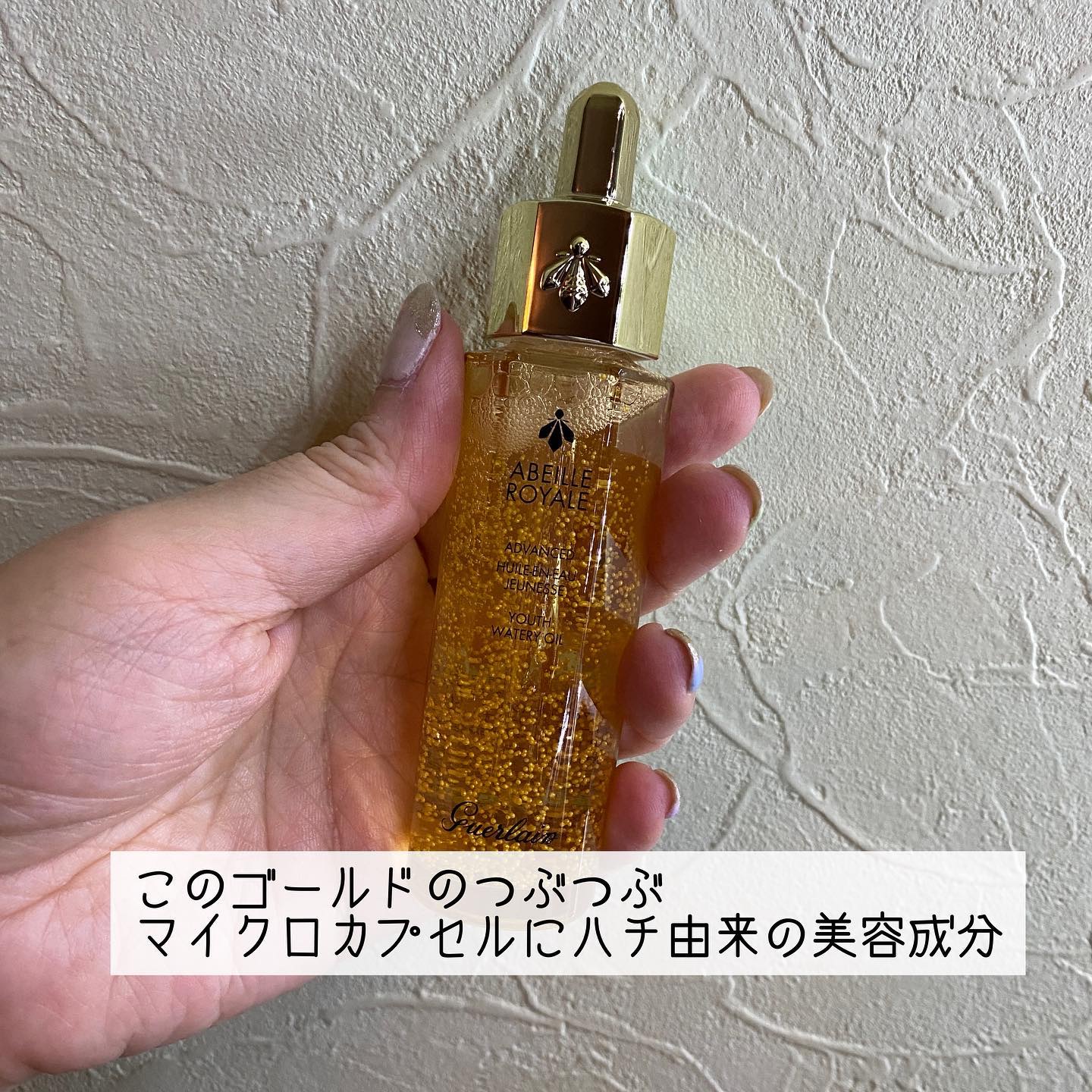 アベイユ ロイヤル ウォータリー オイル セロム/GUERLAIN/美容液を使ったクチコミ（2枚目）