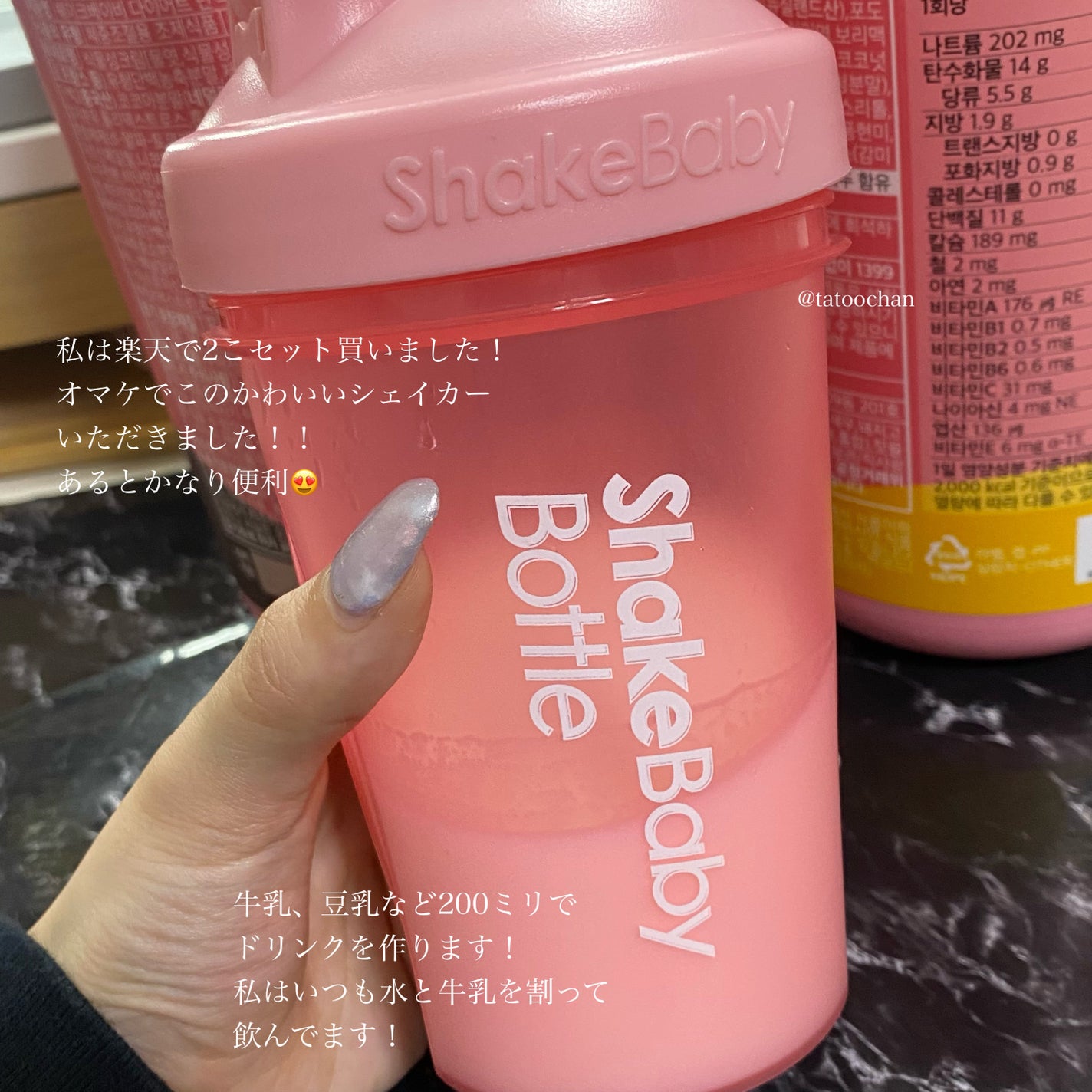 シェイクベビー/ハローイーツ/その他プロテインを使ったクチコミ(2枚目)