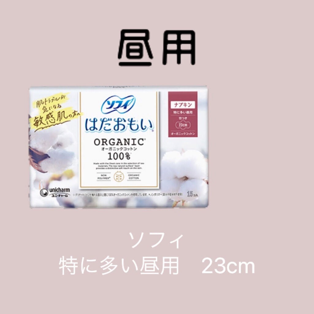 ソフィはだおもい(R) ORGANIC(R)オーガニックコットン/ソフィ/ナプキンを使ったクチコミ(2枚目)