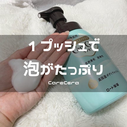 泡の高保湿ボディウォッシュ/ケアセラ/ボディソープを使ったクチコミ(1枚目)