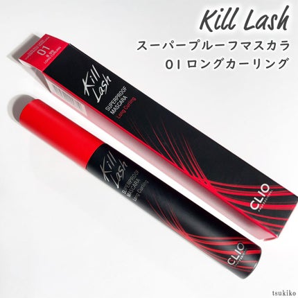 キル ラッシュ スーパープルーフ マスカラ/CLIO/マスカラを使ったクチコミ(2枚目)
