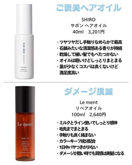 サボン ヘアオイル/SHIRO/ヘアオイルを使ったクチコミ(7枚目)