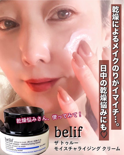 ザ トゥルー モイスチャライジング クリーム/belif/フェイスクリームを使ったクチコミ(4枚目)