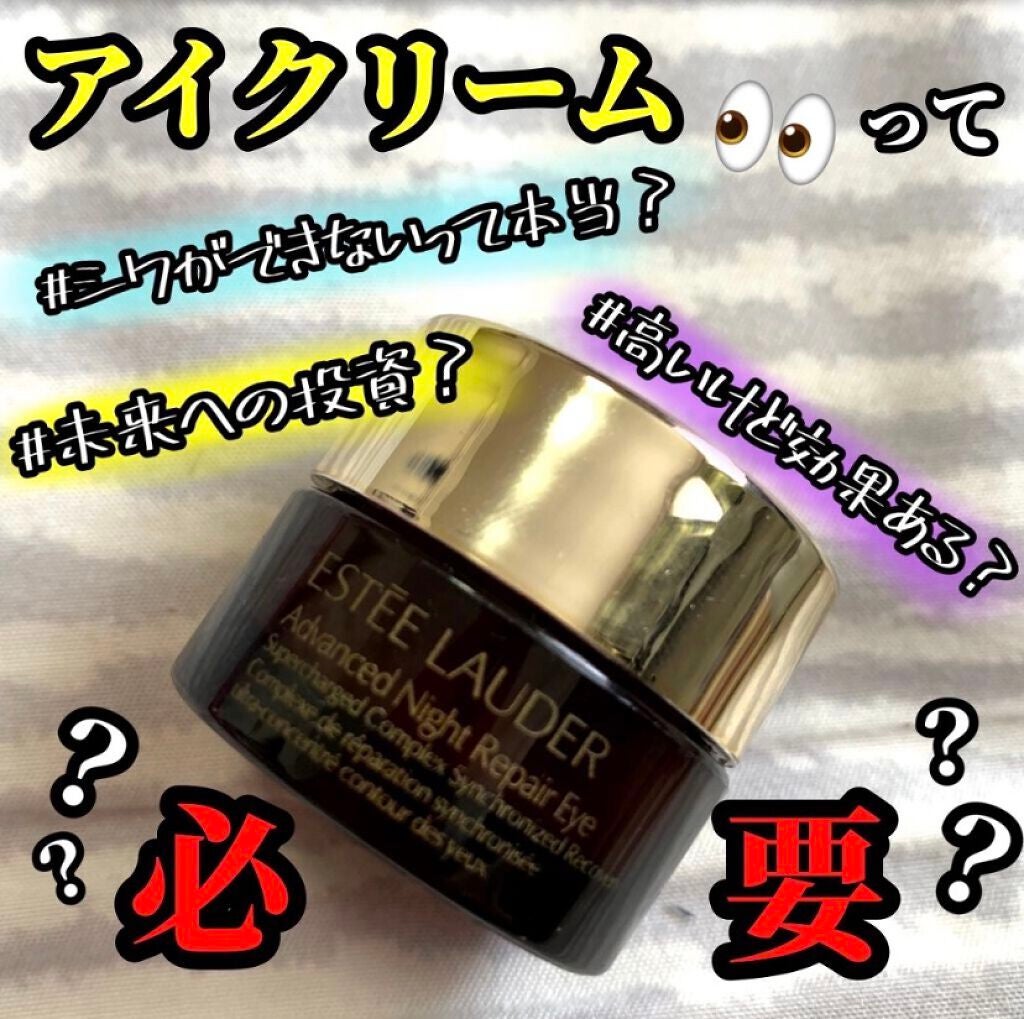 ちょむ@フォロバ100 on LIPS 「こんにちは🌞ちょむです😆今回レビューをするのはアイクリームです..」(1枚目)