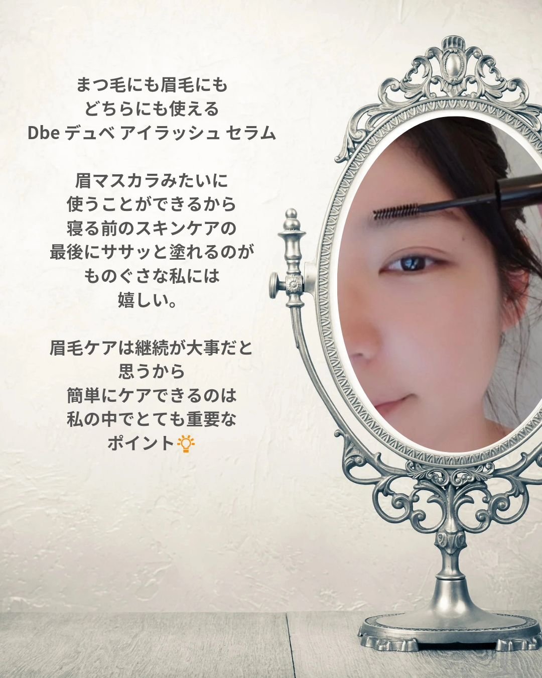 眉毛美容液/Dbe/まつげ美容液を使ったクチコミ（3枚目）