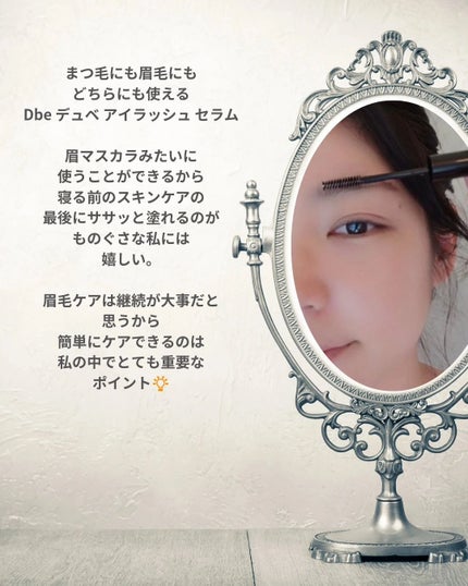 眉毛美容液/Dbe/まつげ美容液を使ったクチコミ(3枚目)