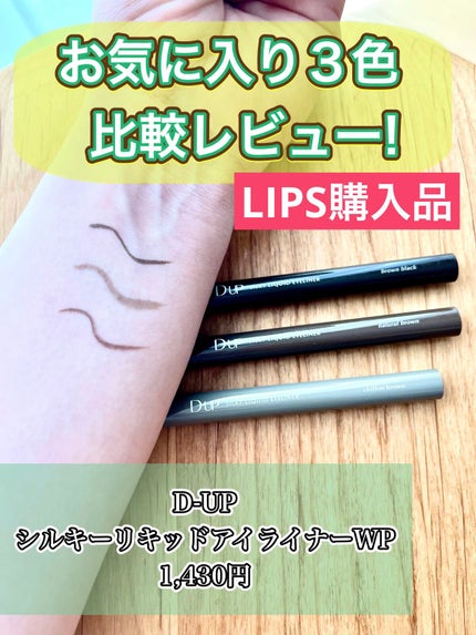 クリーミータッチライナー/キャンメイク/ジェルアイライナーを使ったクチコミ(1枚目)