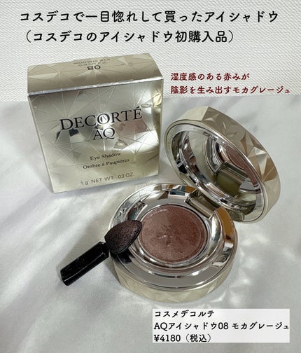 AQ アイシャドウ 08/DECORTÉ/単色アイシャドウの画像
