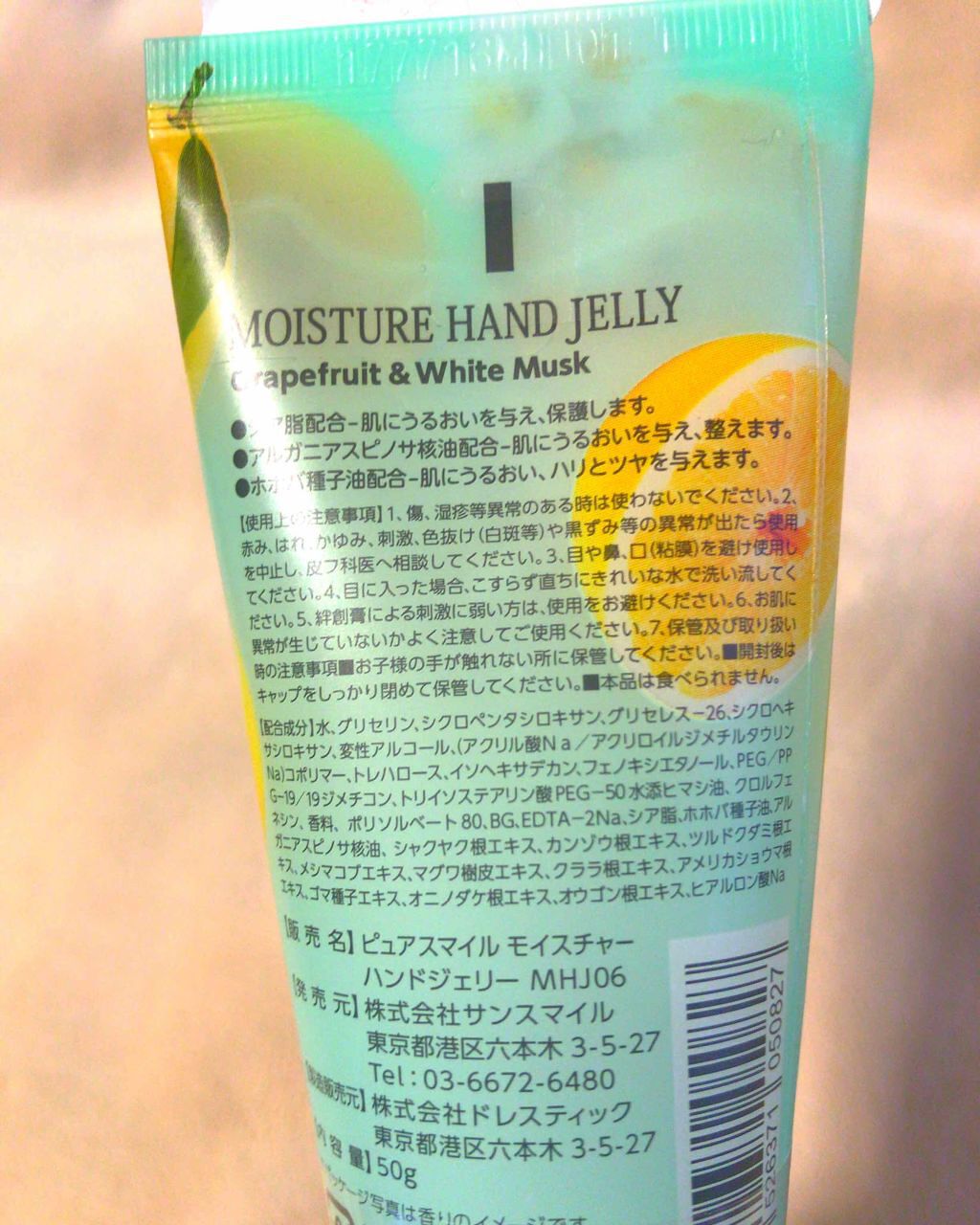 モイスチャーハンドジェリー グレープフルーツ＆ホワイトムスク/Pure Smile/ハンドクリームを使ったクチコミ（2枚目）
