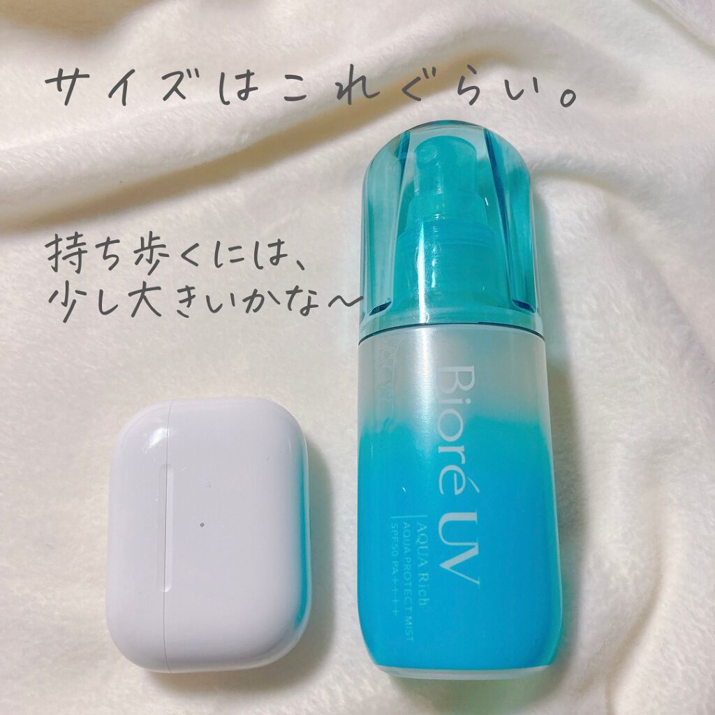 ビオレUV アクアリッチ アクアプロテクトミスト/ビオレ/日焼け止めミスト・スプレーを使ったクチコミ(5枚目)