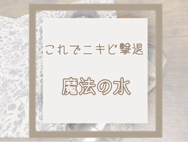 IPSA ザ・タイムR アクアのクチコミ「🤜これでニキビ撃退🤛

どうも！ねこまるです！
今回は乾燥肌＆ニキビ肌の私の右腕である、こちら.....」（1枚目）