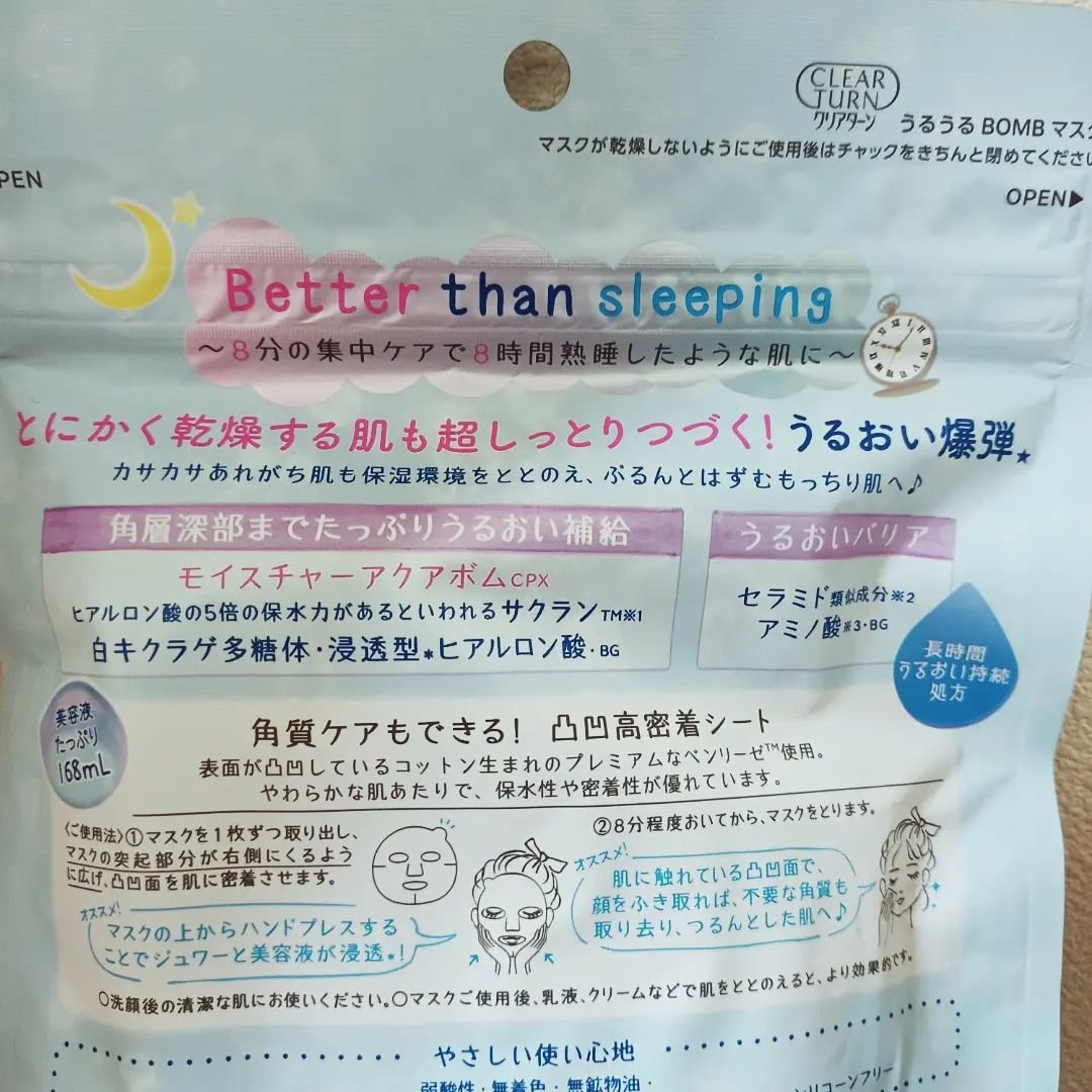うるうるBOMBマスク/クリアターン/シートマスク・パックを使ったクチコミ（2枚目）