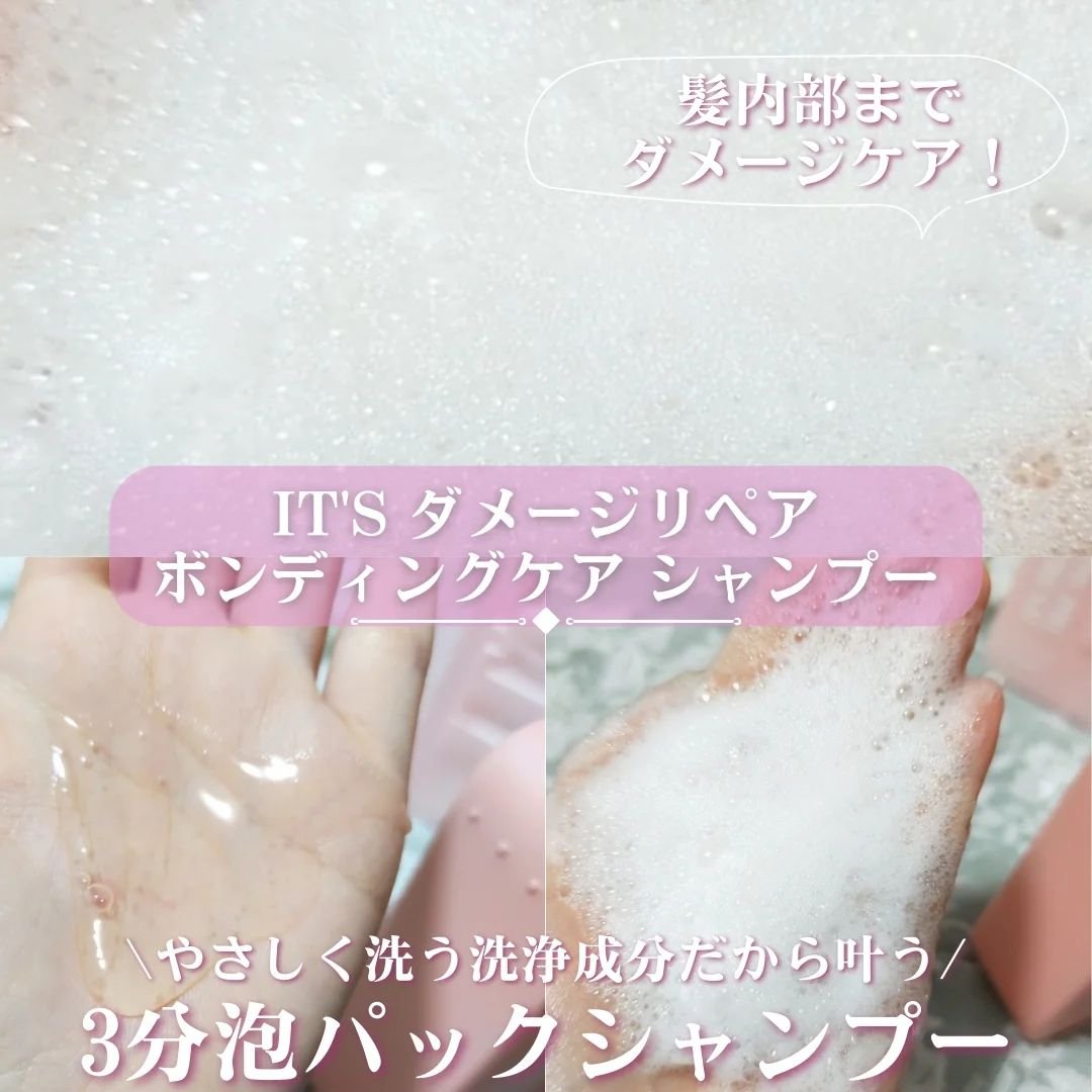 ダメージリペア ボンディングケア ヘアマスク/IT’S WHAT’S INSIDE THAT MATTERS./洗い流すヘアトリートメントを使ったクチコミ（2枚目）