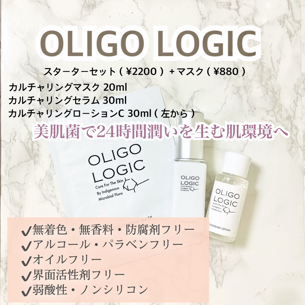 カルチャリングセラム/オリゴロジック/美容液を使ったクチコミ（1枚目）