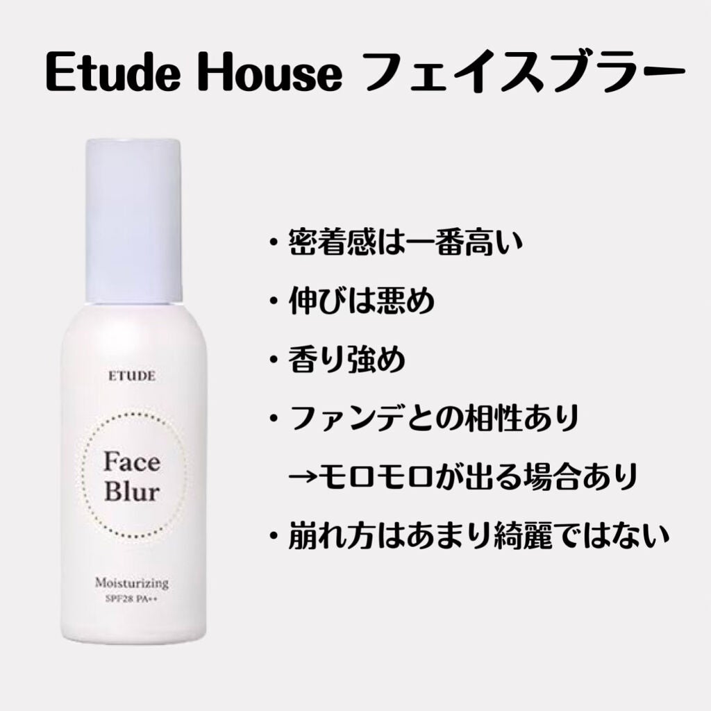 フェイスブラー/ETUDE/化粧下地を使ったクチコミ(3枚目)