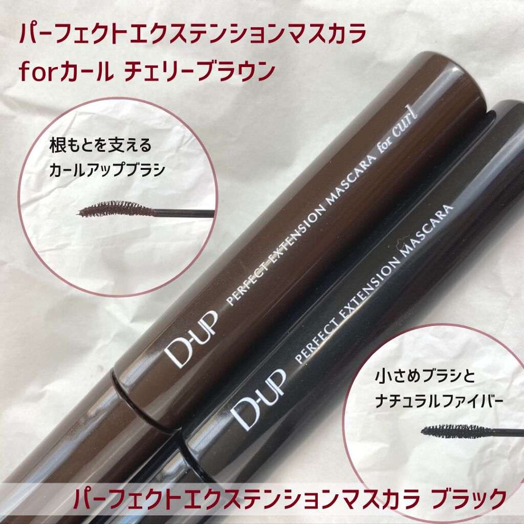 パーフェクトエクステンション マスカラ for カール/D-UP/マスカラを使ったクチコミ(2枚目)