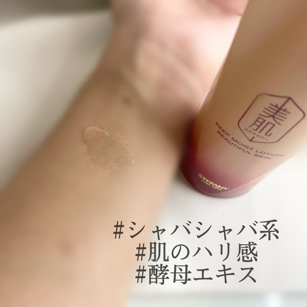 キープ モイスト ローション /美肌ステファニー /化粧水を使ったクチコミ(3枚目)