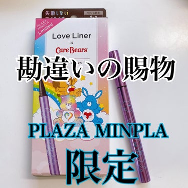 リキッドアイライナーR4/ラブ・ライナー/リキッドアイライナーを使ったクチコミ（1枚目）