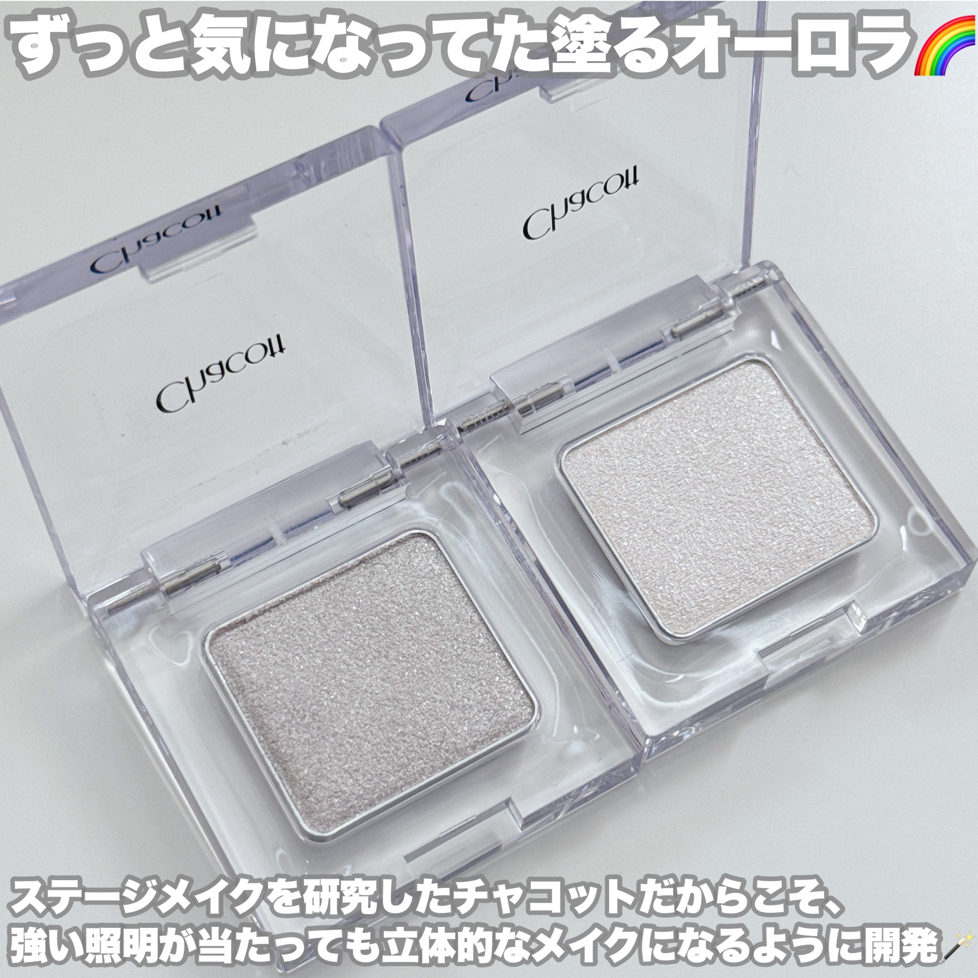 マルチカラーバリエーション トゥインクル TW01/チャコット・コスメティクス/単色アイシャドウを使ったクチコミ（3枚目）