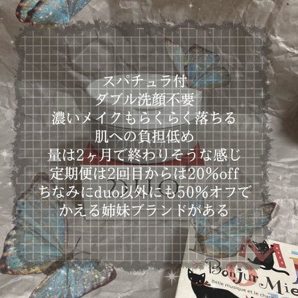 デュオ ザ クレンジングバーム/DUO/クレンジングバームを使ったクチコミ(2枚目)