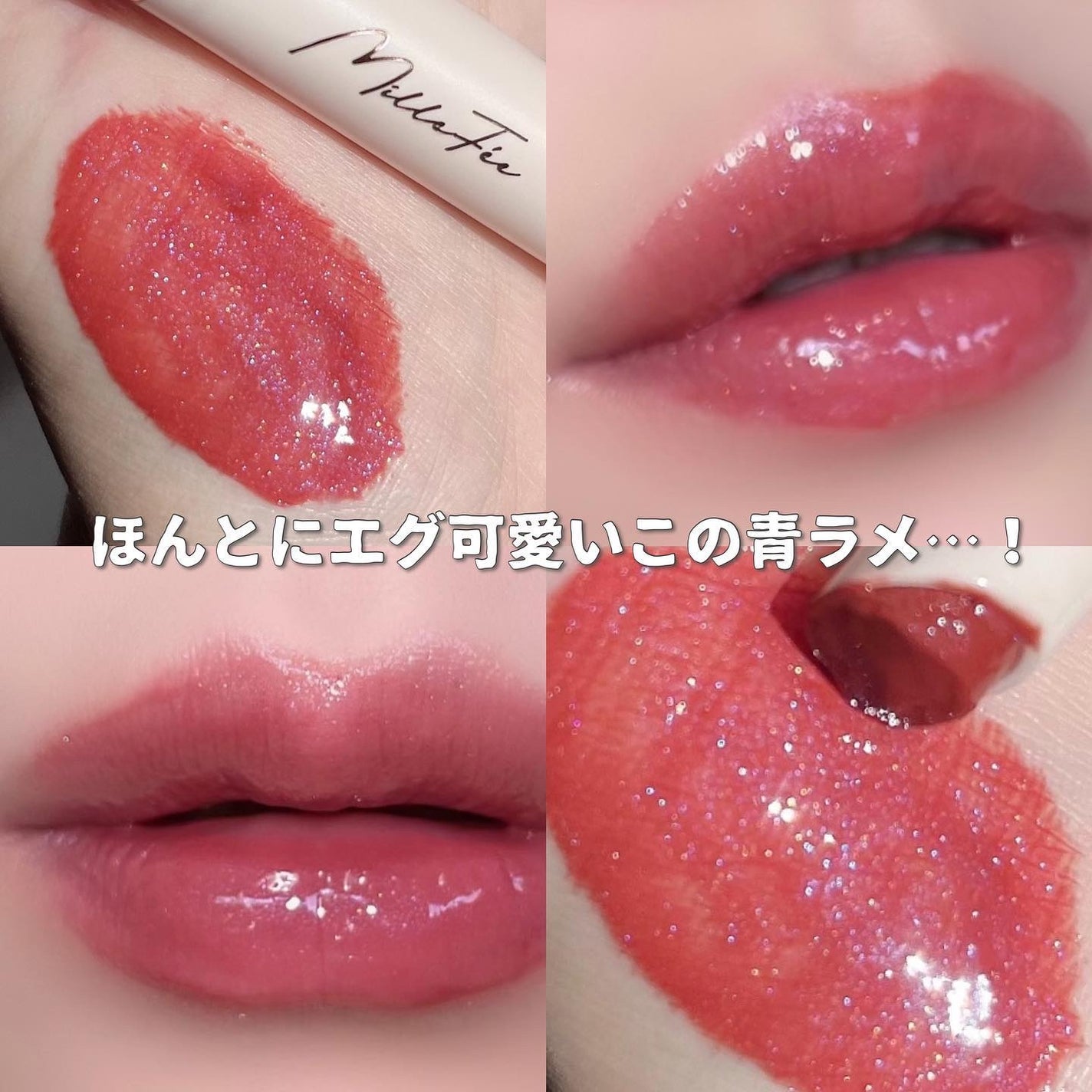 グロウリップス/MilleFée/口紅を使ったクチコミ(4枚目)