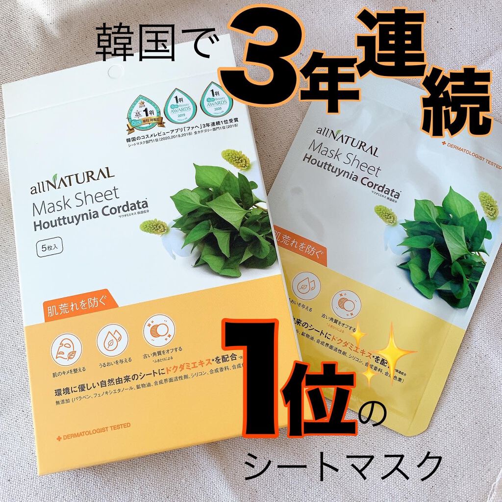 オールナチュラル マスクパックDK/allNATURAL/シートマスク・パックを使ったクチコミ（1枚目）