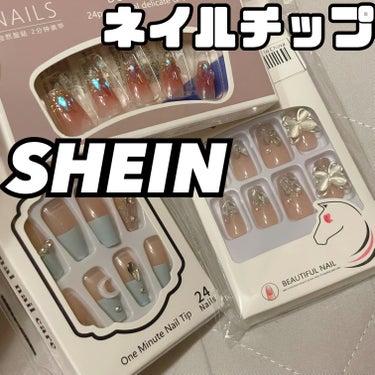 ネイルチップ キラキラ /SHEIN/ネイルチップ・パーツを使ったクチコミ（1枚目）