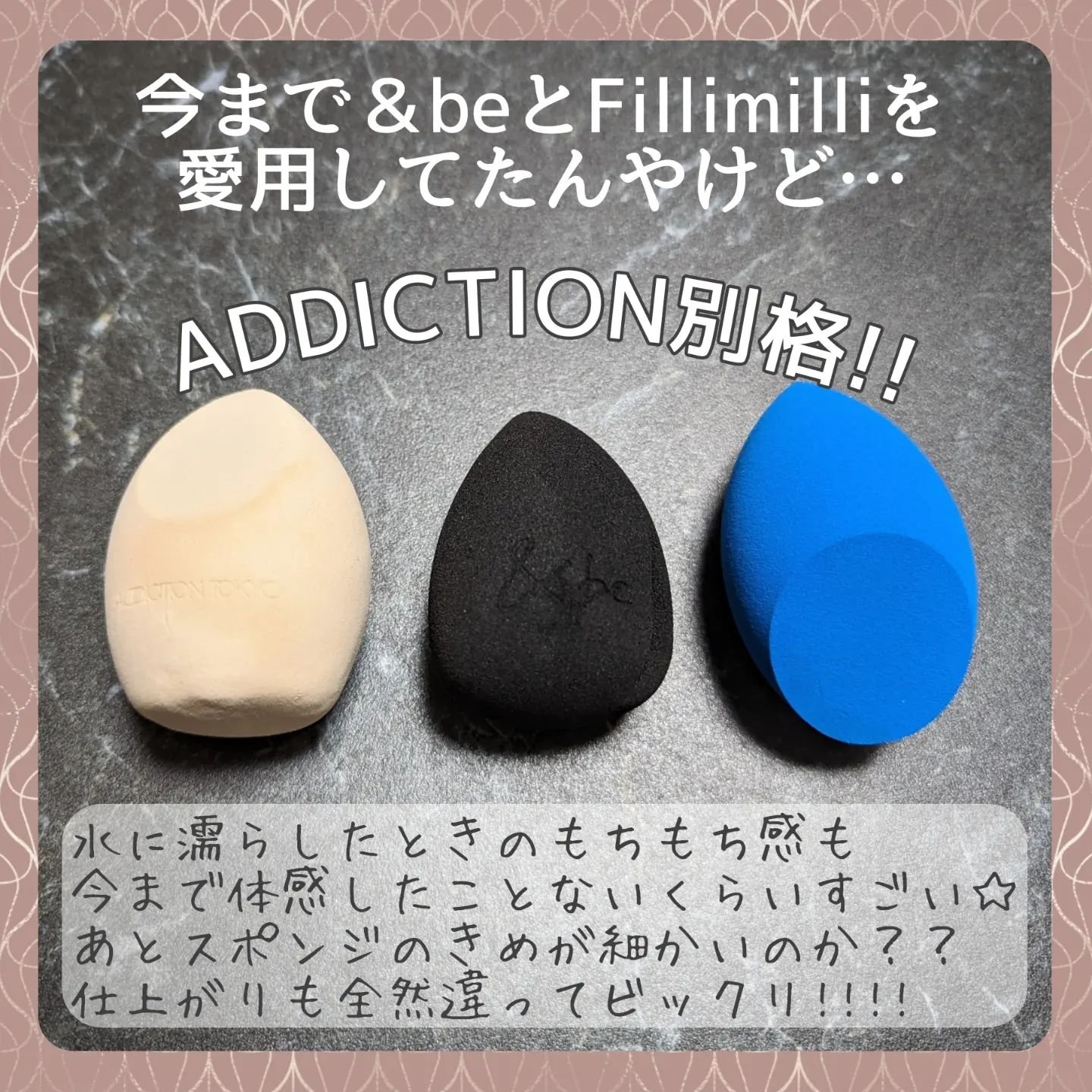 メイクアップスポンジ グロウフィックス/ADDICTION/パフ・スポンジを使ったクチコミ（2枚目）