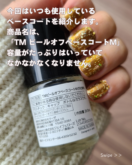 剥がせるベースコート (ピールオフベースコート)/crayontouch-me/ネイルベースコートを使ったクチコミ(2枚目)