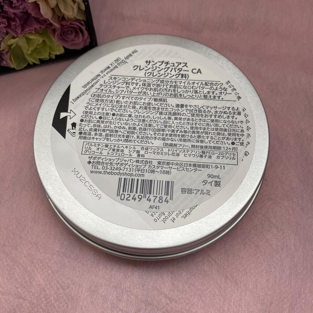 カモマイル サンプチュアス クレンジングバター/THE BODY SHOP/クレンジングバームを使ったクチコミ（2枚目）