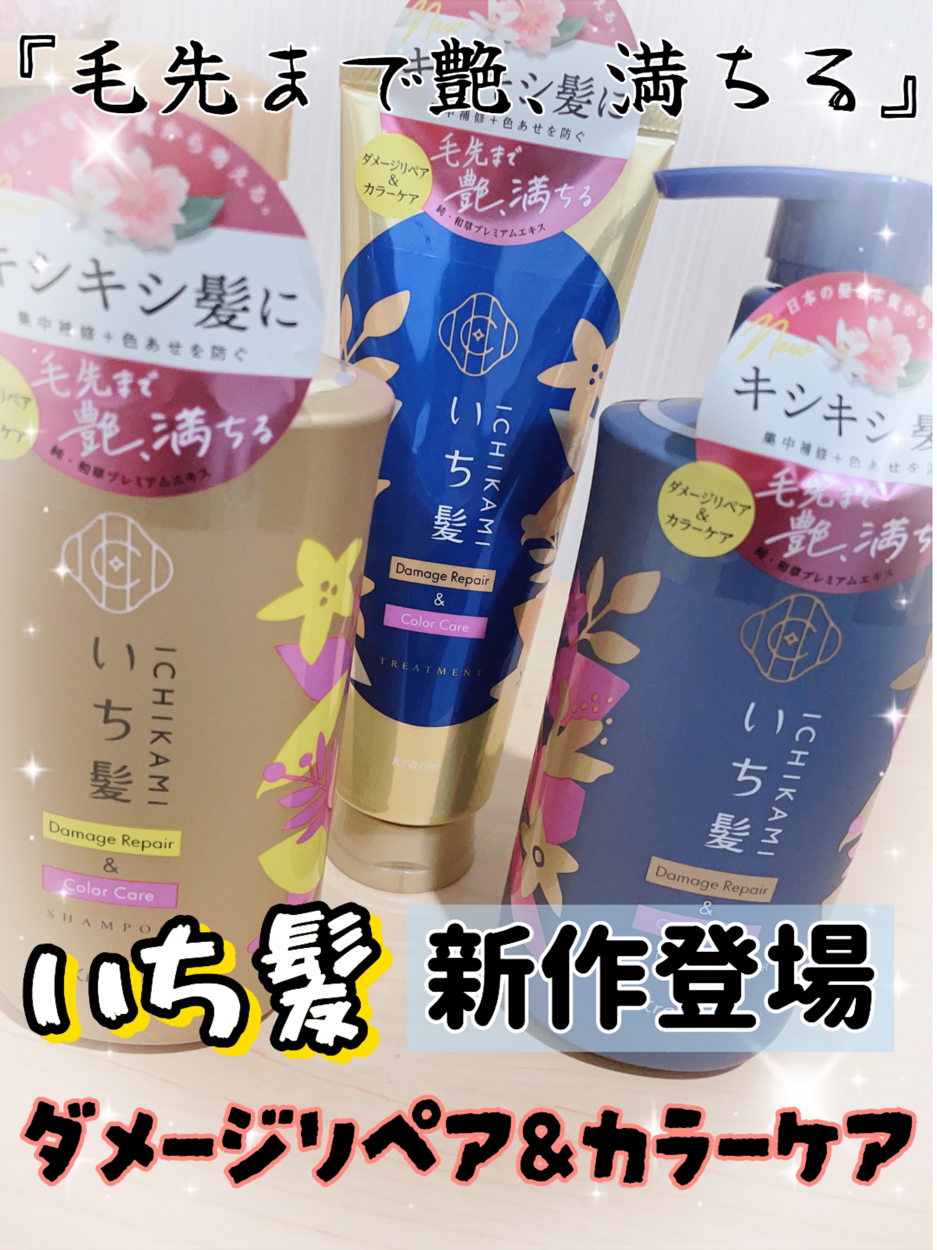 ダメージリペア＆カラーケア シャンプー/コンディショナー/いち髪/市販シャンプーを使ったクチコミ（1枚目）