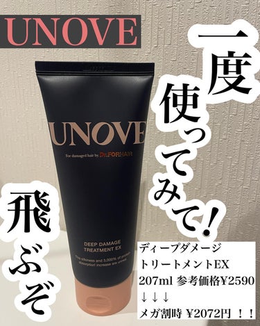 アノブ ディープダメージトリートメントEX /UNOVE/ヘアトリートメントを使ったクチコミ（1枚目）