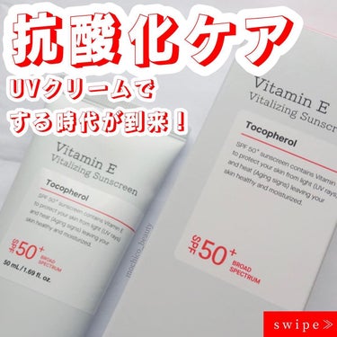 ビタミンEバイタライジングUVクリーム　SFP50＋/COSRX/日焼け止め・UVケアを使ったクチコミ（1枚目）