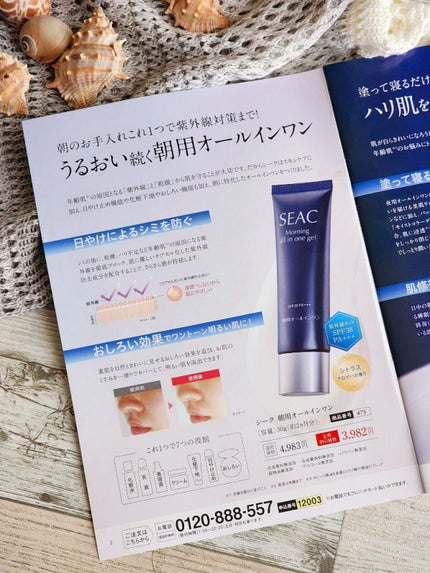 朝用オールインワンゲル/SEAC/オールインワン化粧品を使ったクチコミ(4枚目)