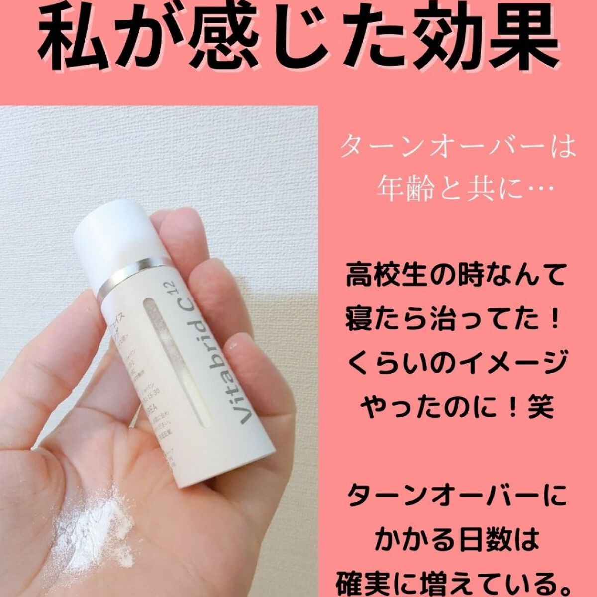 ビタブリッドC フェイス ビタブリッドC フェイス【旧】/ビタブリッドジャパン/美容液を使ったクチコミ（3枚目）