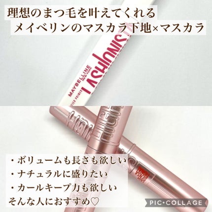 ラッシュニスタ プライマー/MAYBELLINE NEW YORK/マスカラ下地を使ったクチコミ(6枚目)