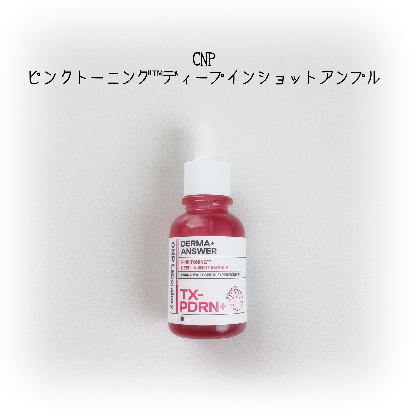 ピンクトーニング™︎ディープインショットアンプル/CNP Laboratory/美容液を使ったクチコミ（1枚目）