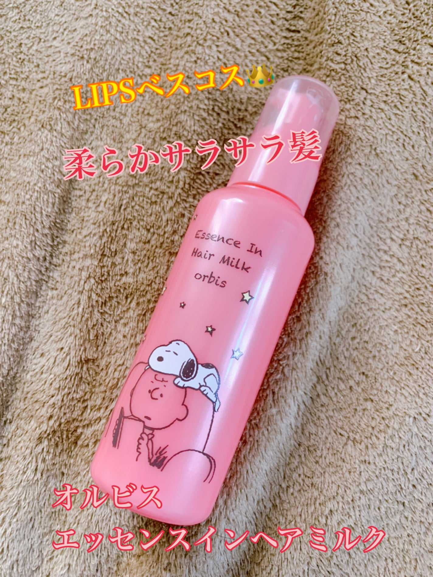 エッセンスインヘアミルク/オルビス/ヘアミルクを使ったクチコミ(1枚目)