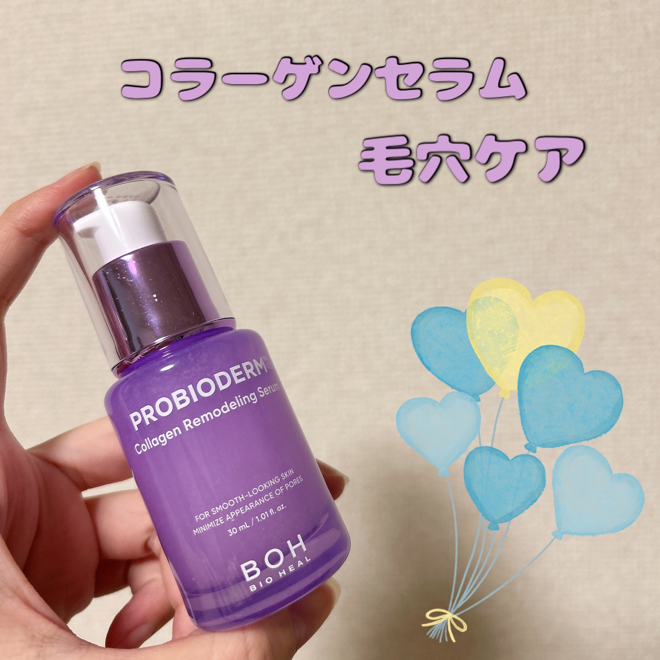 プロバイオダーム™ コラーゲンリモデリングセラム/BIOHEAL BOH/美容液を使ったクチコミ（2枚目）