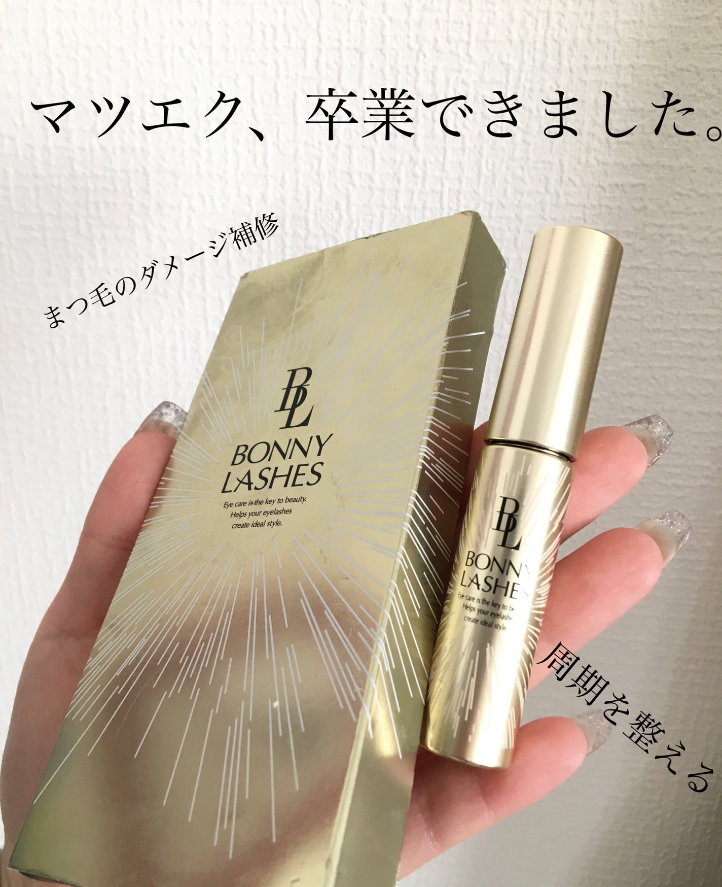 BONNY LASHES/FABIUS/まつげ美容液を使ったクチコミ(1枚目)