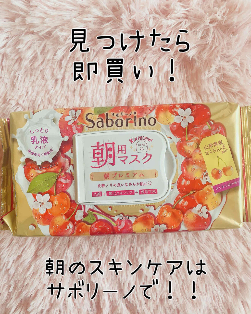目ざまシート 朝プレミアムさくらんぼ 20/サボリーノ/シートマスク・パックを使ったクチコミ（1枚目）