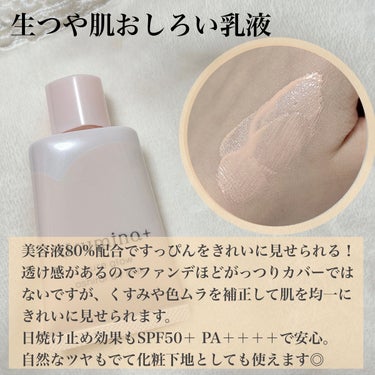 生つや肌おしろい乳液/ウルミナプラス/乳液を使ったクチコミ（4枚目）