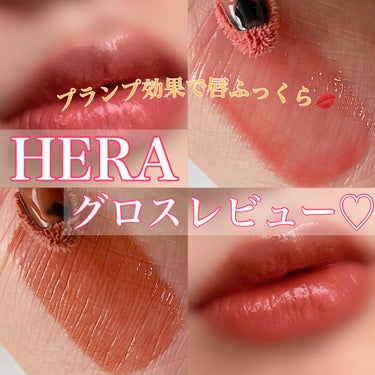 センシュアルスパイシーヌードグロス/HERA/リップグロスを使ったクチコミ（1枚目）