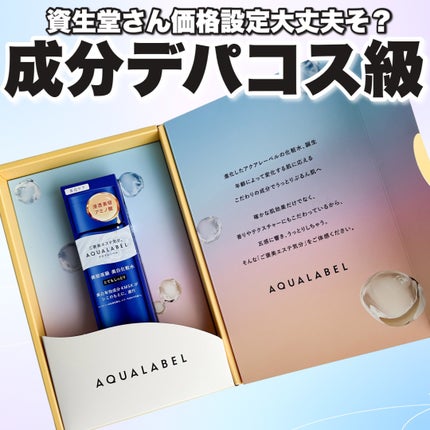 トリートメントローション (ブライトニング) とてもしっとり/アクアレーベル/化粧水を使ったクチコミ(1枚目)