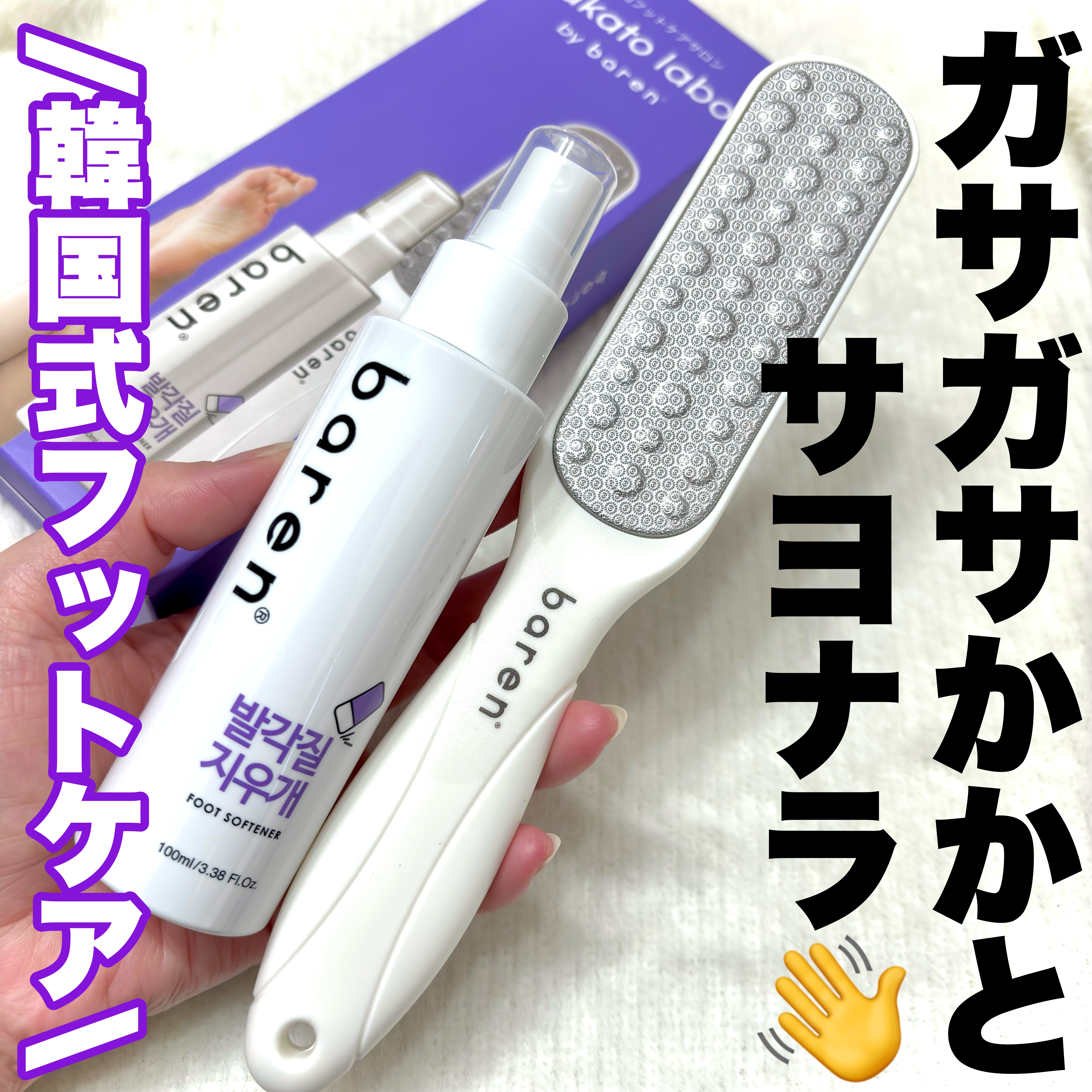 フットケアセット/BAREN/その他キットセットを使ったクチコミ（1枚目）