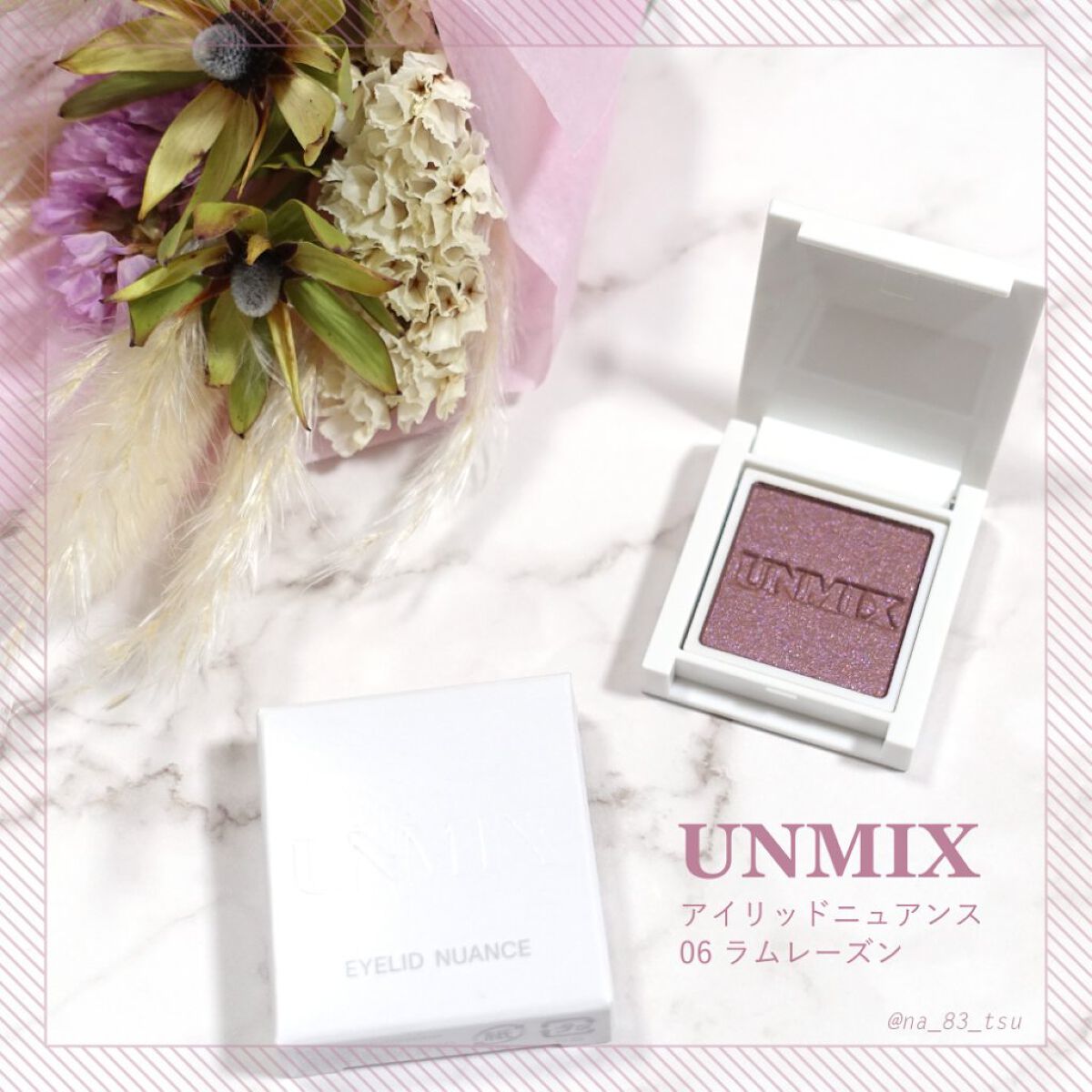 アイリッドニュアンス/UNMIX/単色アイシャドウを使ったクチコミ（1枚目）