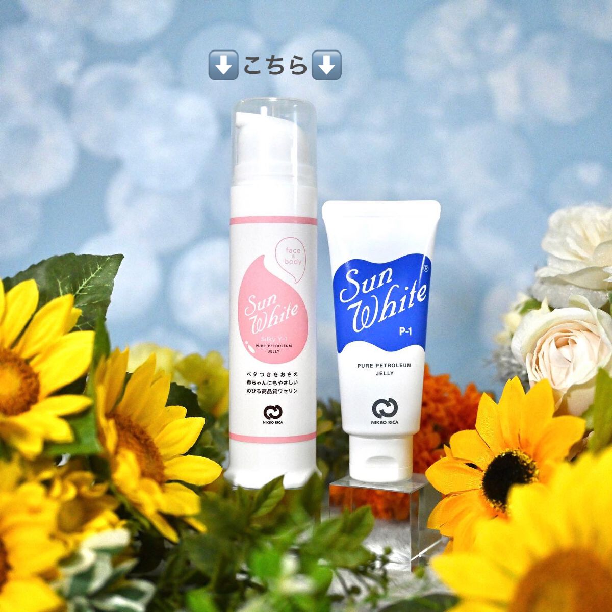 サンホワイトシルキー Y-1/サンホワイト/ボディクリームを使ったクチコミ(1枚目)